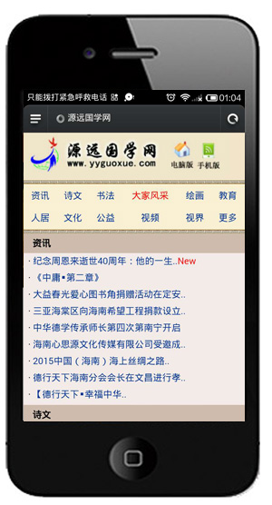 源遠(yuǎn)國學網手機版網站(zhàn)截圖